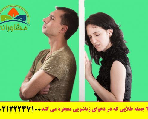 30 جمله طلایی که در دعوای زناشویی معجزه می کند