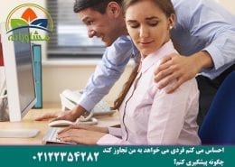 احساس می کنم فردی می خواهد به من تجاوز کند چگونه پیشگیری کنم؟