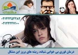 درمان فوری بی خوابی شبانه، ریشه های بروز این مشکل - مشاورانه