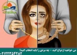 می خواهید ازدواج کنید - چه مردی را باید انتخاب کنید؟