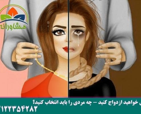 می خواهید ازدواج کنید - چه مردی را باید انتخاب کنید؟