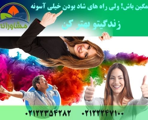 غمگین باش! ولی راه های شاد بودن خیلی آسونه-زندگیتو بهتر کن