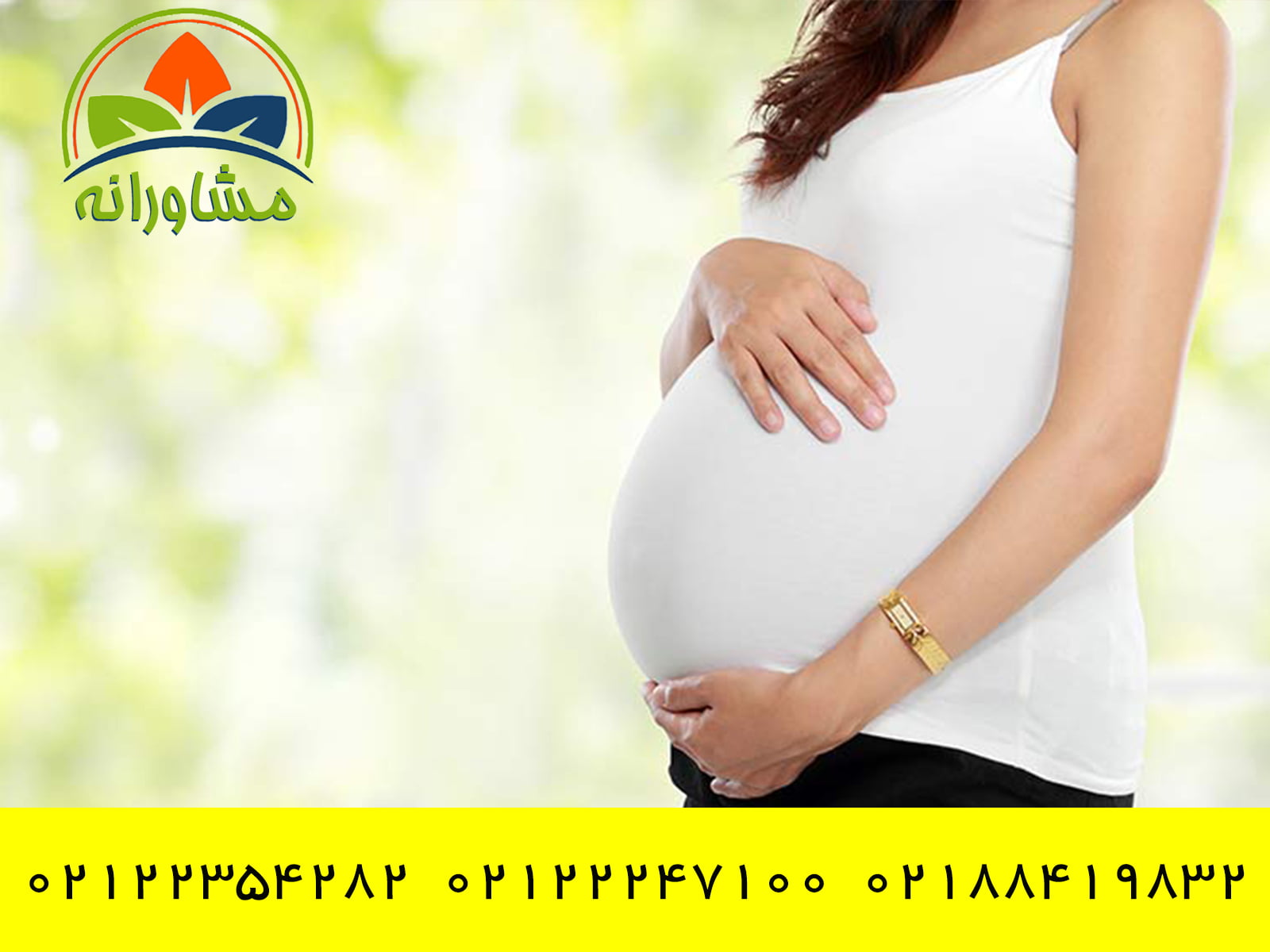 کنترل بارداری پس از حاملگی زن