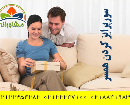 14 روش سورپرایز کردن زن و شوهر در روز تولدش