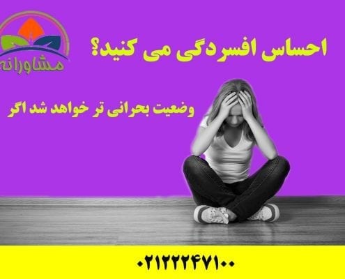 احساس افسردگی می کنید؟ وضعیت بحرانی تر خواهد شد اگر...