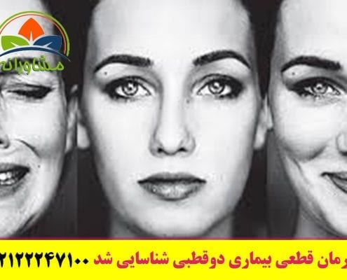 درمان قطعی بیماری دوقطبی شناسایی شد