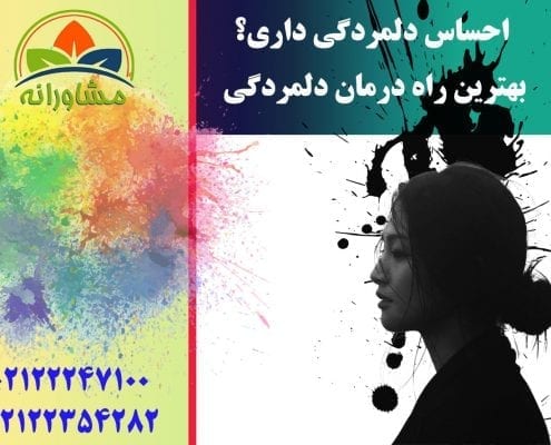 احساس دلمردگی داری؟ بهترین راه درمان دلمردگی
