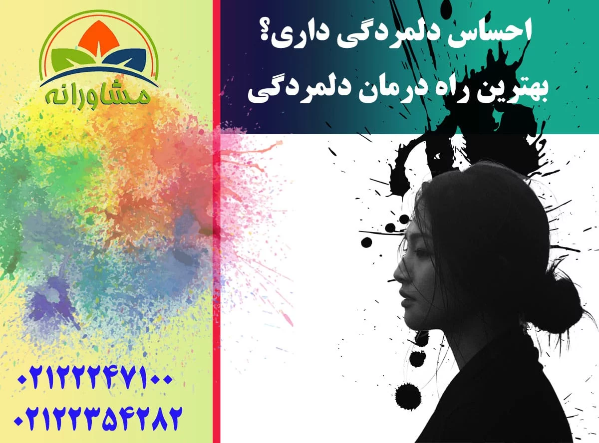 درمان دلمردگی با روشهای معجزه آور 1 احساس دلمردگی داری؟ بهترین راه درمان دلمردگی