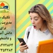 تکنیک-های-مدیریت-زمان-برای-دانش-آموزان-و-دانشجویان تکنیک های مدیریت زمان برای دانش آموزان و دانشجویان