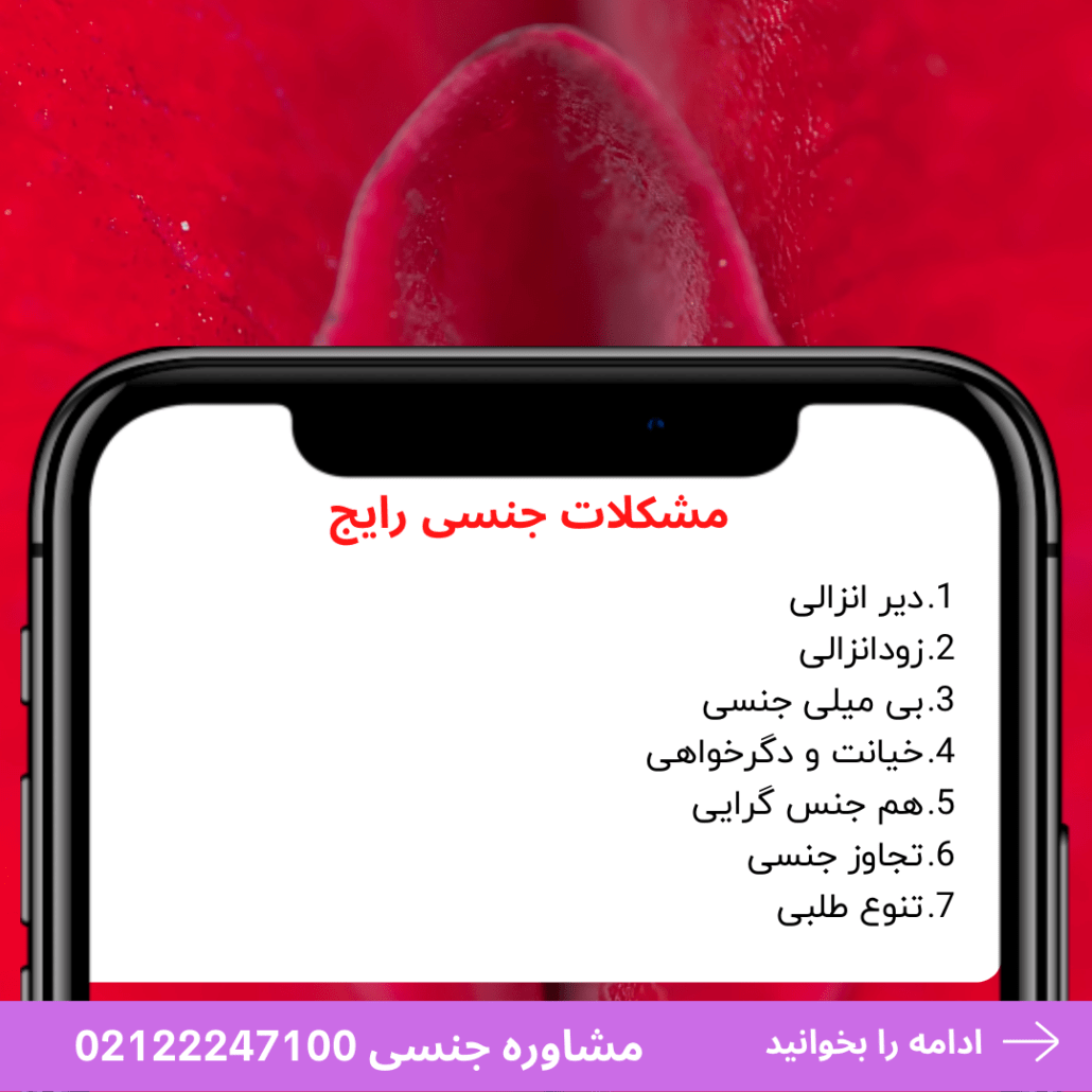 مشاوره جنسی | 