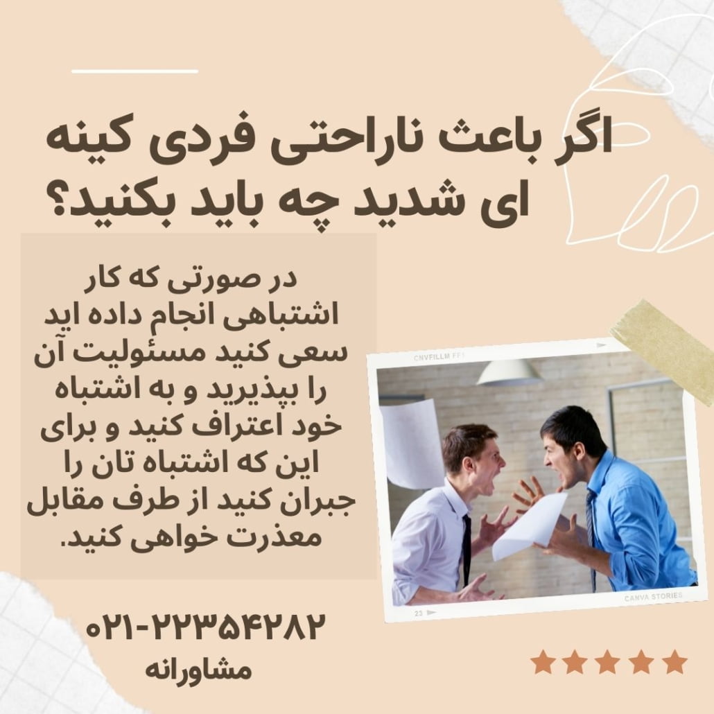 نحوه رفتار با افراد کینه ای چگونه با این افراد سازگار شویم؟ ⭐ مرکز