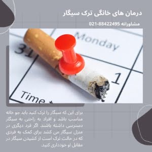 درمان های خانگی ترک سیگار